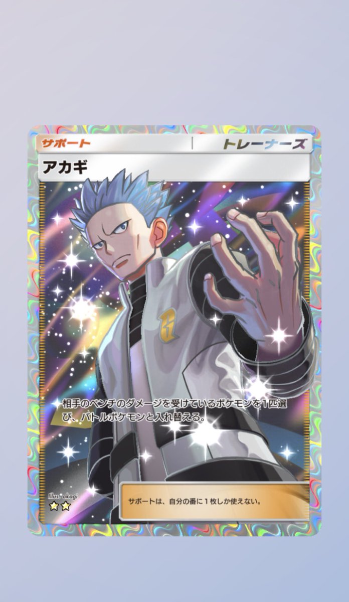 rate8znm's tweet photo. ✨ポケポケ配布✨

〜内容〜
•星2アカギ

--条件--
@rate8znm のフォロー
このツイートのいいね❤️RT♻️

〆切
10月　23日　21時

参加お願いします🙇‍♂️

通知ONや絡みで確率UP🔺

#ポケポケ　#配布 #ポケポケトレード https://t.co/OTLgOo5CMQ