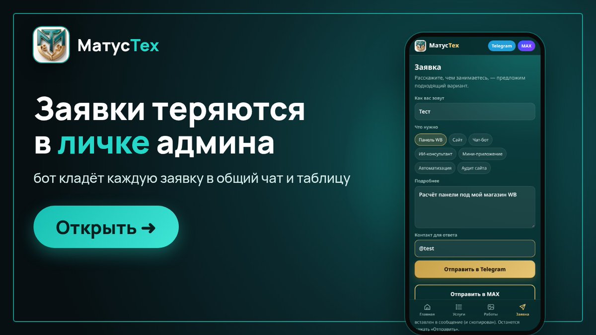 MatusevichusVla's tweet photo. When booking requests land in one admin's private messages, only one person sees them. Sick day, vacation, a missed notification, and the request just sits there.

Simple fix: the bot posts every request to a shared team chat and adds a row to a spreadsheet.

#chatbots https://t.co/IU3seGhP71