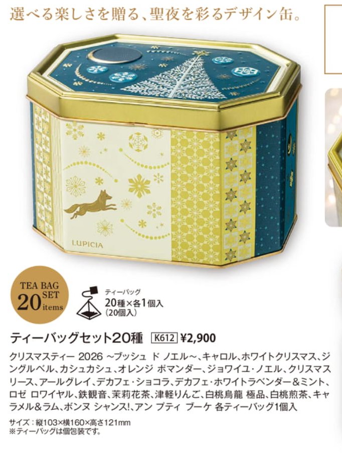 psalm0909's tweet photo. たぶん明日から発売の
ルピシアの
クリスマスティーバッグ缶
かわいい https://t.co/jrcQex2aJr