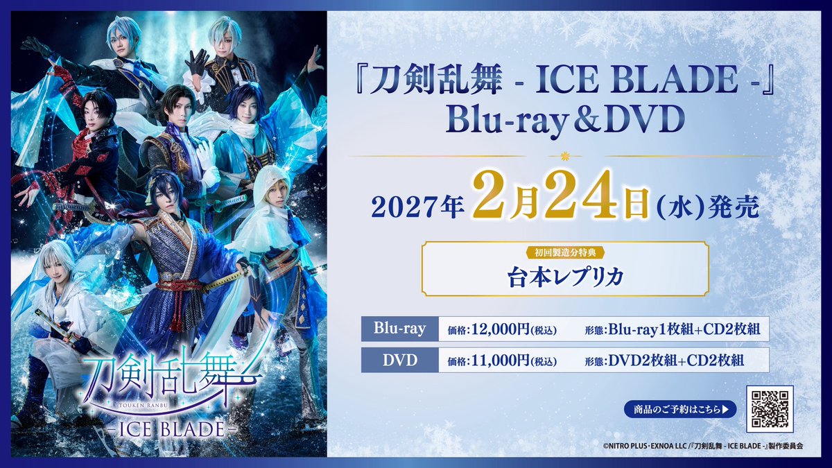 iceblade_touken's tweet photo. 『#刀剣乱舞 - 𝐈𝐂𝐄 𝐁𝐋𝐀𝐃𝐄 -』

　　　＼公式サイト更新！／
━━━━━━━━━━━━━━━
「PACKAGE」欄が追加されました！
━━━━━━━━━━━━━━━

本編映像に加え、オリジナル・サウンドトラックが収録されたCDも付属するBlu-ray&DVDは好評予約受付中です❄️初回製造分特典は【台本レプリカ】になります！ 
⁡
💿詳細はこちら
https://t.co/NYByqQLo5B

#刀ブレ