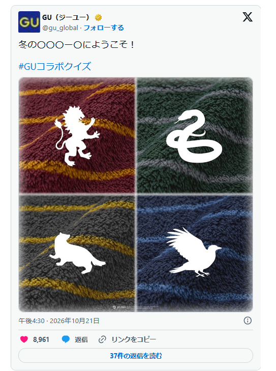 shimapatobu's tweet photo. GU（ジーユー）『ハリー・ポッター』コラボ！全商品・最新の発売日・種類・オンライン・再販まとめ！2026年冬に新発売？2027年1月？

https://t.co/LG3SEFfCrS

#GU #ジーユー #ハリーポッター #ホグワーツ #グリフィンドール #レイブンクロー #ハッフルパフ #スリザリン #ハリポタ　#GU感謝祭

←新商品の告知
11月後半なら、GU（ジーユー）感謝祭2026年 冬（ブラックフライデー）の目玉商品になると思います。

昨年は11月に販売しています（過去商品も参考に）→