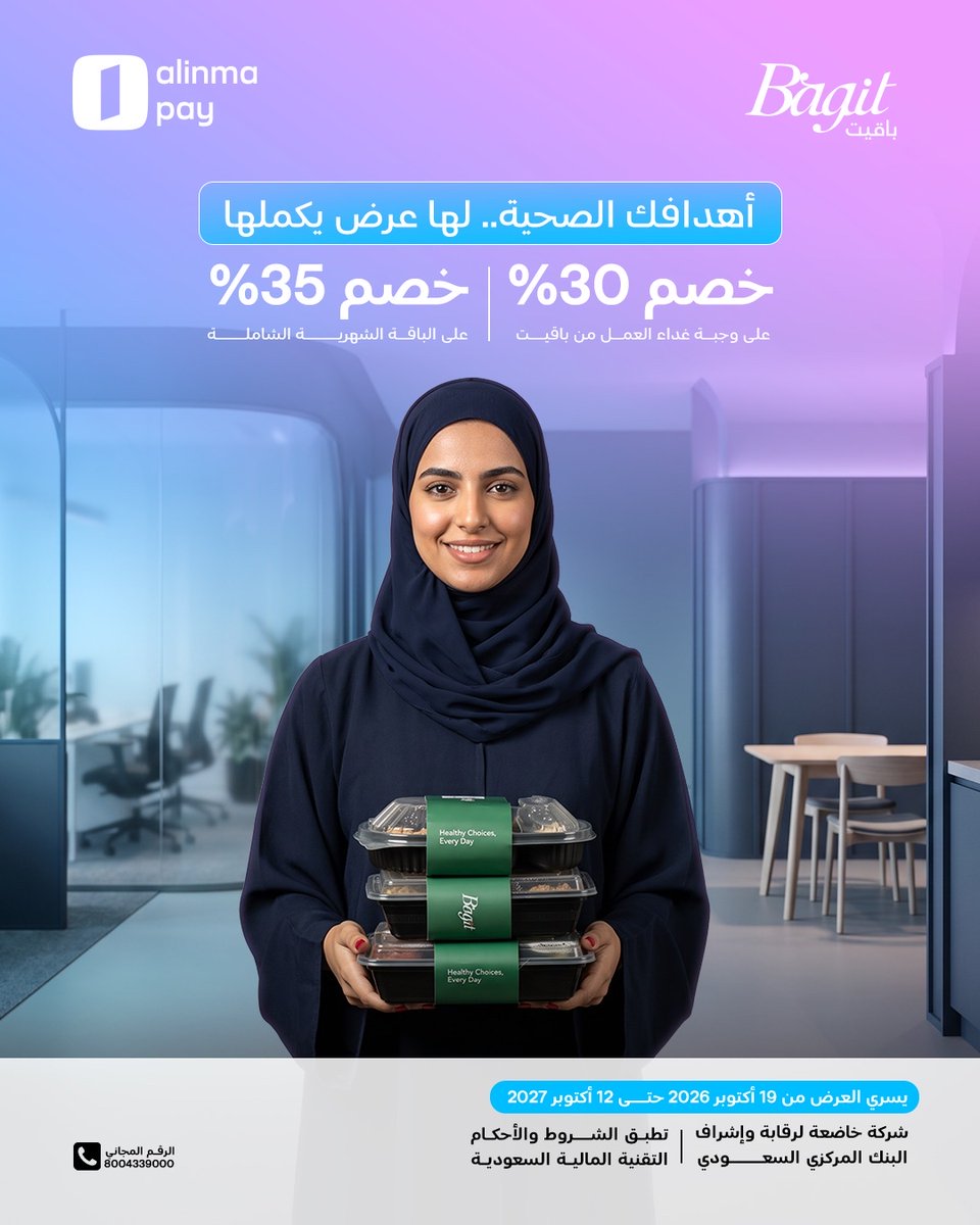 alinmapay's tweet photo. لأن صحتك تستاهل الأفضل 🥗
استمتع بخصومات على اشتراكات الوجبات الصحية من باقيت باستخدام بطاقات #الإنماء_باي كاش باك
#محفظتك_اليومية https://t.co/OeFy7EGB4c