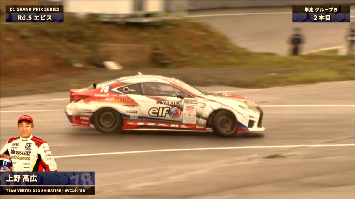 SS23812435's tweet photo. 今日の上野選手
2号機のレクサスでエビスドリフトその1
#D1GP  #teamvertex #elf #UPGARAGE #シバタイヤ #RACINGGEAR #ecumasteremu
#TARMAC https://t.co/ctAolBpTvh