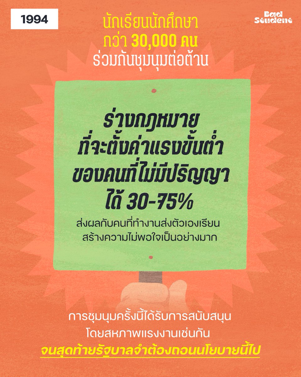 BadStudent_'s tweet photo. ในความคิดแรงงานสัมพันธ์ หากปล่อยให้ใครมีเงินเดือนน้อย ทุกคนก็จะเงินเดือนน้อยลงตาม ทำให้ต้องร่วมกันต่อรองเรื่องเงินเพื่อให้ทุกคนไม่ได้เงินน้อยจนเกินไป แต่เมื่อรัฐบาลจ้องจะลดเงินเดือนเด็กจบใหม่ เด็กพาร์ตไทม์ เพราะ “ต้องสอนงาน” ย่อมทำให้สหภาพแรงงานกังวลว่าเงินเดือนของทุกคนจะลดลงตามหรือไม่ จึงร่วมกันประท้วงต่อต้านจนรัฐบาลยอมถอยอีกเช่นกัน
——
#นักเรียนเลว
#ฝรั่งเศส
#lycéen
