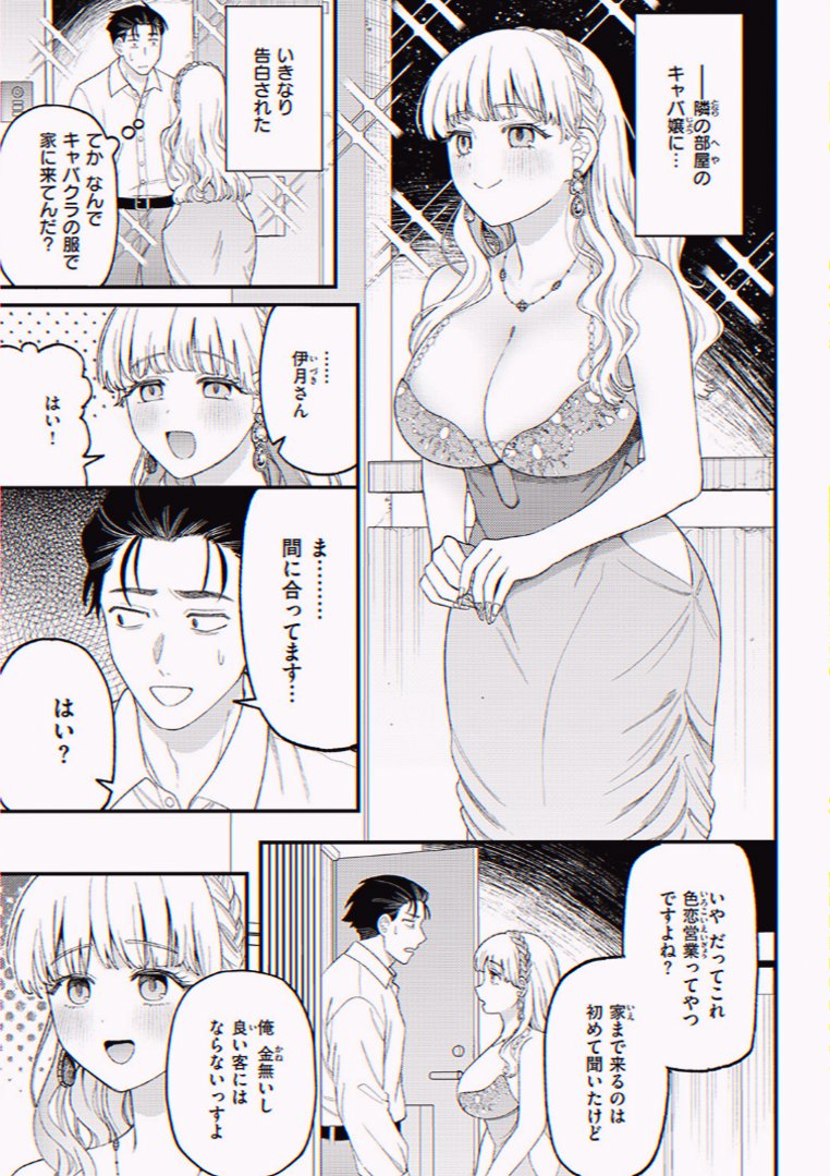 iheartboobearok's tweet photo. 隣の部屋のキャバ嬢に、突然告白された理由は？

(1/6) SFW https://t.co/oxfI4g4HDb