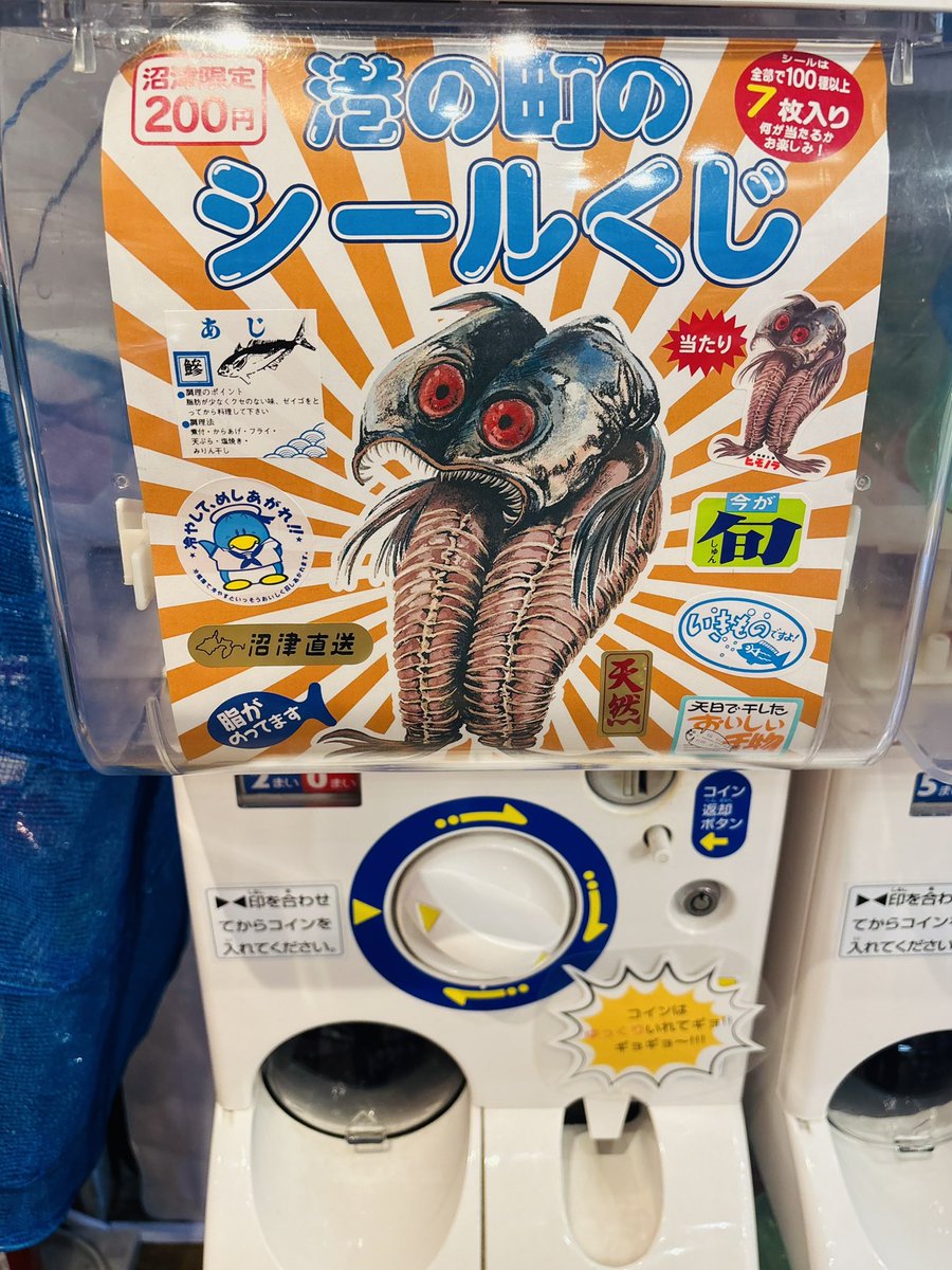 majyokkorei's tweet photo. 沼津では、このガチャガチャ絶対やったほうがいいと思います！！ https://t.co/pnixqgqFJI