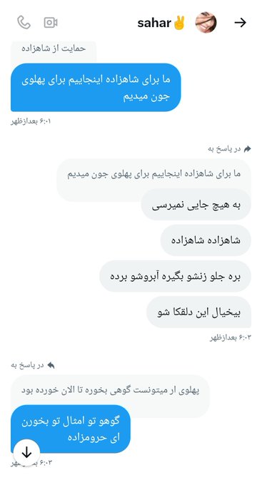 EBehnood's tweet photo. یه سوال:
چرا؟
نه واقعا میخوام بدونم چرا این اکانت را فالو دارین؟
اکانت سحر👈@faribaamir39858 
با سند و مدرک رسما به شهبانو یاسمین پهلوی توهین کرده
به ساحت بزرگوار پادشاه ایران توهین کرده
بعد شما یه همچین اکانتی را دنبال میکنید؟
من اصلا کاری به مفاسد اخلاقی ایشان ندارم
فقط سوالم همین یک نکته بود
اگر واقعا پادشاهی خواه هستی اینو ریت بزن تا سایرین هم در جریان قرار بگیرند
سپاس
#ننگ_بر_جمهوری_اسلامی_و_مزدورانش