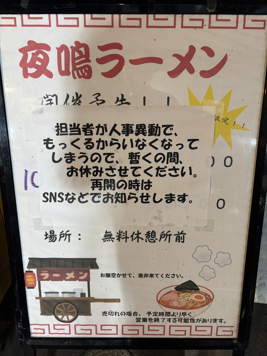 tomokun0503's tweet photo. もっくる新城
夜鳴きラーメン休業の理由 https://t.co/kKlVnFAzcQ