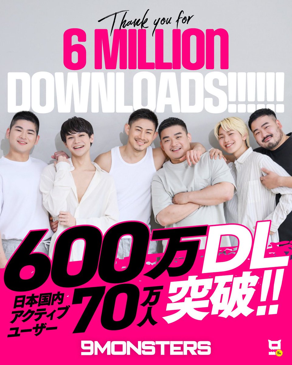 NineMonsters's tweet photo. 🎉600万ダウンロード突破🎉

皆様のおかげで、ナイモンが全世界600万ダウンロードを達成しました🎊
さらに、日本国内のアクティブユーザー数も先月ついに70万人を突破！

日本No.1アプリとしてさらに成長していく9monstersより、日頃の感謝を込めて、本日から11月6日（金）まで『600万ダウンロード記念キャンペーン』を開催します🫶

プレゼントは、なんと！
友達や恋人と一緒に楽しめる

🎁ユニバーサル・スタジオ・ジャパン ペアチケット：3組6名様
🎁東京ディズニーリゾート ペアチケット：3組6名様

を、合計6組12名様にプレゼント🎫

応募条件は画像に2つの条件が記載されているのでそちらをチェック✅

普通のリポストより引用リポストの方が当選確率が高いかも…？😎
ぜひナイモンへのメッセージを添えてご応募ください！

いつも使ってくれている人も、これから始める人も
アプリを楽しみながらぜひご参加ください🫶