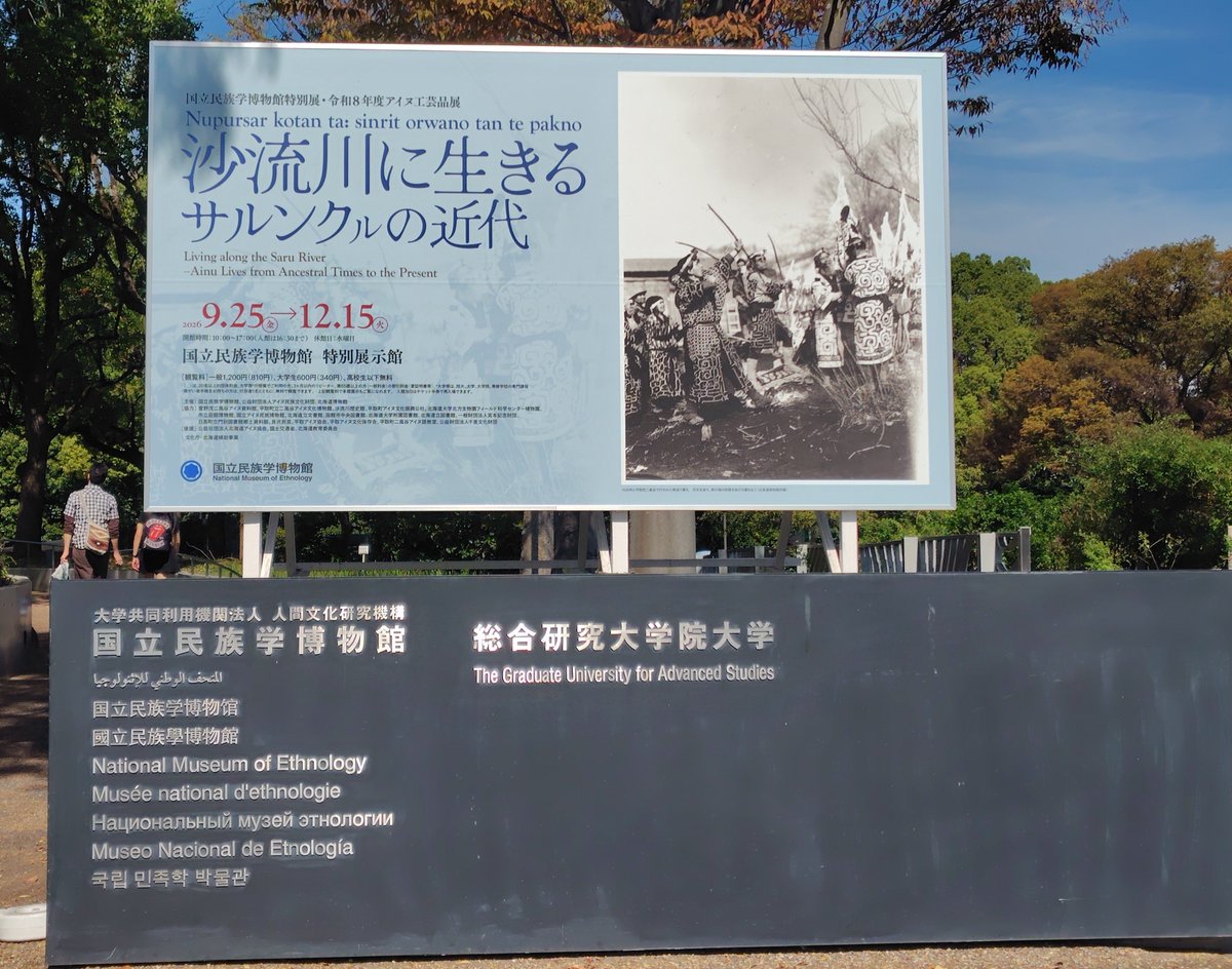 gk_m_puccho's tweet photo. 先日、民博の展示を見に行った。
ランチのユㇰオハウは優しい昆布味に鹿肉が合っててとてもヒンナ😋

貝澤さんや関根さんのVTRもあり、見どころ多い展示だった。
協力者がいて今でも文化を残せているけど、過去の差別で今でも苦悩されている方々もたくさんいるということは忘れてはいけないと思った。 https://t.co/01u9RRjTLk