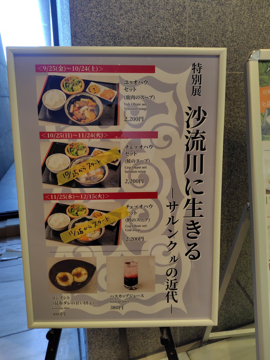 gk_m_puccho's tweet photo. 先日、民博の展示を見に行った。
ランチのユㇰオハウは優しい昆布味に鹿肉が合っててとてもヒンナ😋

貝澤さんや関根さんのVTRもあり、見どころ多い展示だった。
協力者がいて今でも文化を残せているけど、過去の差別で今でも苦悩されている方々もたくさんいるということは忘れてはいけないと思った。 https://t.co/01u9RRjTLk