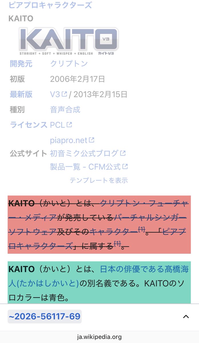 hamham_tsutsu's tweet photo. 乗っ取ろうとしてるは自意識過剰…と言えたら良かったのですが、一度乗っ取り"済み"なんですよね。
wikipediaの「KAITO」のページが髙橋海斗に差し替えられたことがあります。

#KAITO問題 https://t.co/wyAUdF32ZI