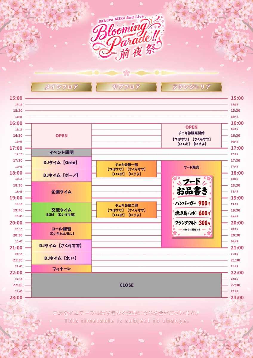 SakuraMiko_Pre's tweet photo. みこち2ndライブ前夜祭🌸
　　【新情報公開】

10/28（水）17時〜22時
🎧️タイムテーブル公開
❤チェキ会のご案内
🍔フードメニューの公開

当日参加、途中参加、途中退出OK🙆

▼ご参加はこちらから
🔗https://t.co/WAL8HjnS4P

▼Discordサーバーもあるにぇ〜
https://t.co/4UK6b3RsKi

#35P前夜祭 https://t.co/rafm62OJwe