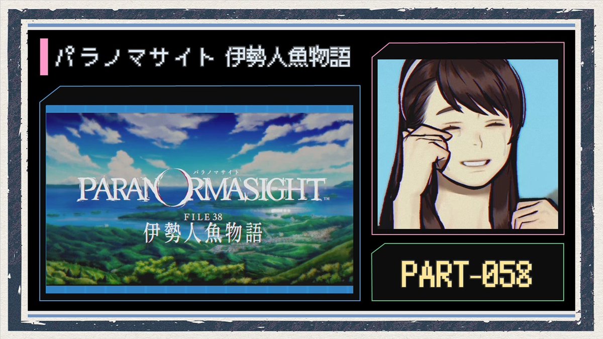 fuhiky's tweet photo. 動画アップしました。

最終回です
part58があっという間だったね…
今年は良い夏でした

◆パラノマサイト FILE38 伊勢人魚物語　実況プレイ◆part58

▽Youtube
https://t.co/9u1zIWnVHJ

▽niconico
https://t.co/Q738Oj5LA1 https://t.co/0Fhit5kD3C