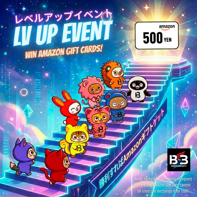 B_to_3's tweet photo. 総額1万円分が20名様に当たる🎁
レベルアップイベントが復刻✨

2026/11/21開始🎉

ディスコード内で会話するだけで獲得のチャンスが♬

Talk Lv.5 以上にすると、他のイベントにも参加できて、Amazonギフト券の獲得のチャンスが広がりますよ✨ 

レベルが上がるほど参加できるラウンドが増える他、ライバルが少なくなっていくので当選確率が指数関数的に上がっていきま⤴️ 
ライバルがいないレベルに到達すれば確定でもらえちゃいます🔥

メインコレクションを保有する事でも参加可能数が増えていきます✨

詳細はディスコード内「🎉イベント情報」をチェック✅
https://t.co/U5HqcE6HcA