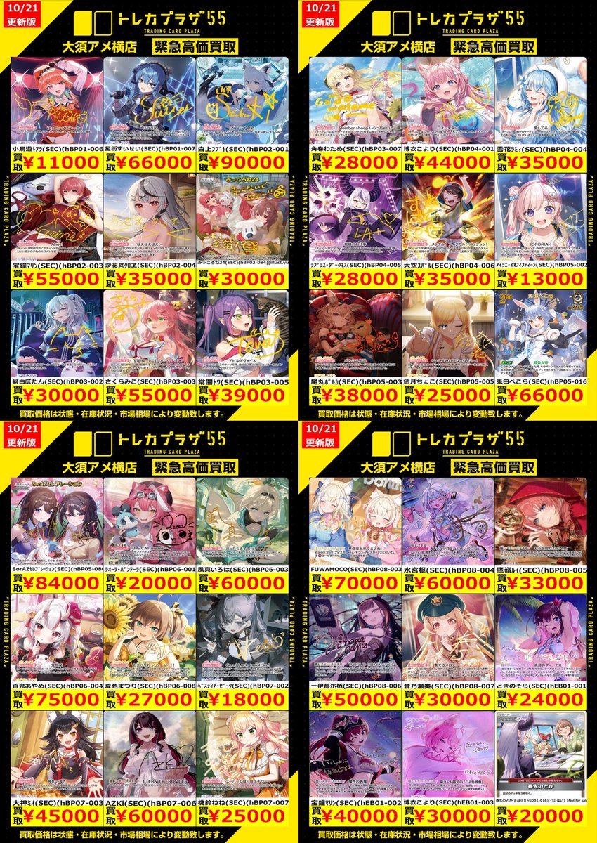 tp_evolution's tweet photo. 【#ホロカ】【#ホロライブ】

🎉🥳SECの買取表更新しました🥳🎉

✨買取保証も募集中です✨

本日の買取は終了しておりますので、明日以降に是非トレカプラザ５５大須アメ横店までお越しください🙇‍♂️

※買取価格は状態や相場によって変動します
※買取価格は上限枚数に達し次第変動します https://t.co/IOYWtouPXR