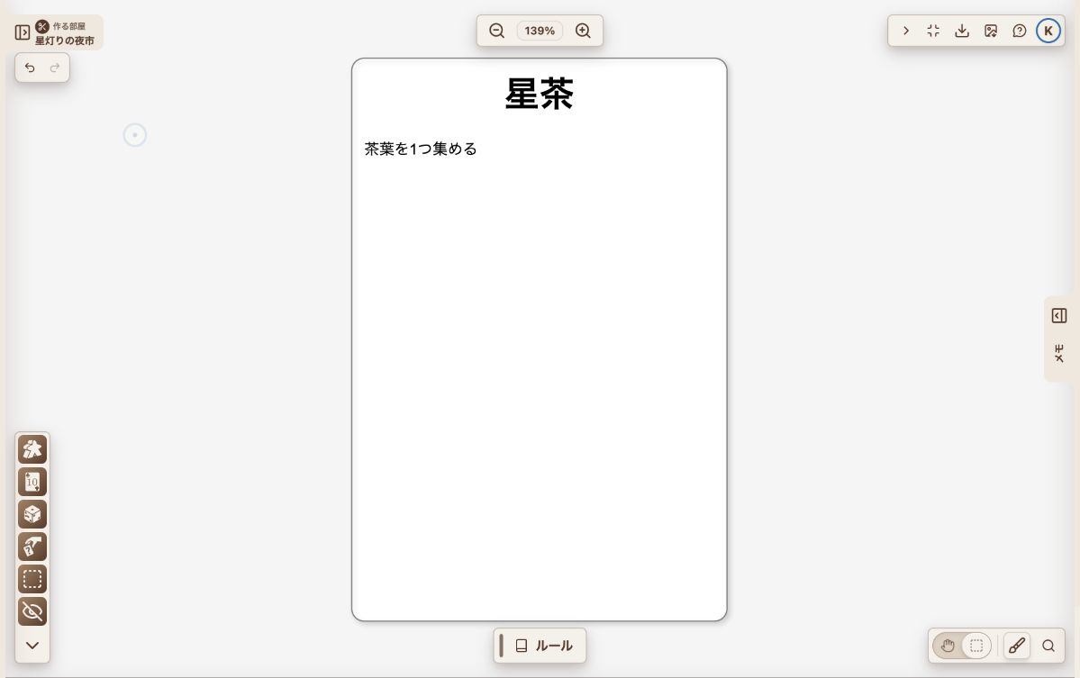 kibako_hub's tweet photo. 文字だけの試作から、絵のある試作へ。
KIBAKOでは、作ったカードに後から画像を設定できます。
「星茶」の画像設定後と、文字だけの段階を並べました。
最初から絵をそろえなくても、同じ試作の見た目を育てていけます。
#KIBAKO #ボードゲーム制作 https://t.co/1BUcMnt0rm