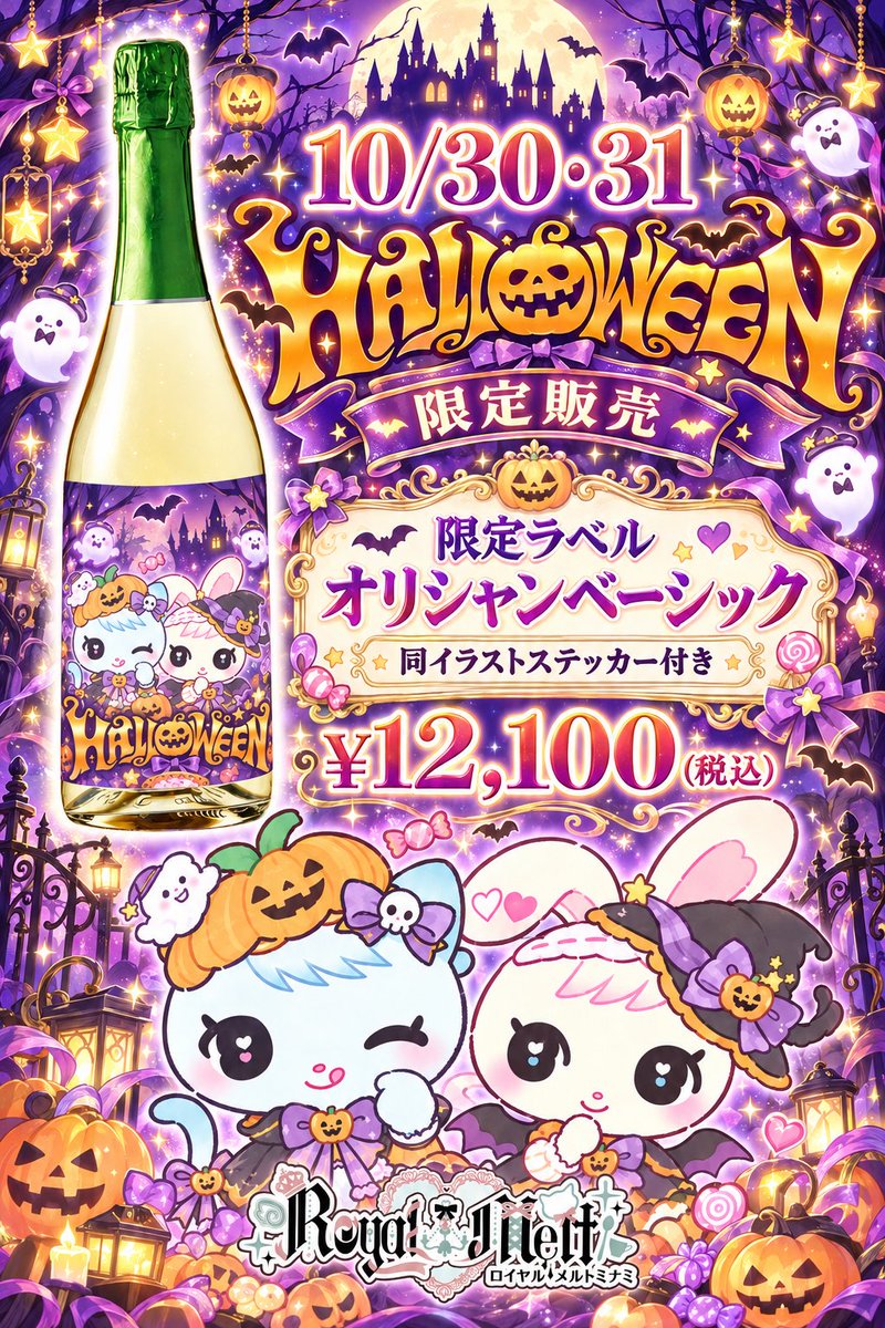 royalmelt_2's tweet photo. 🎃いつもと違う推しに、会いに来て？💜

10/30・31は
ロイヤルメルトミナミのHALLOWEEN👻✨

キャストがフリーコスプレでお出迎え♡
お菓子盛り合わせ＆キャストスタンプラリーも開催🍬

限定ラベルのオリシャンも登場🥂
特典・詳細は画像をチェック🦇

#ロイヤルメルトミナミ #ハロウィン https://t.co/3kZHTt8dOU