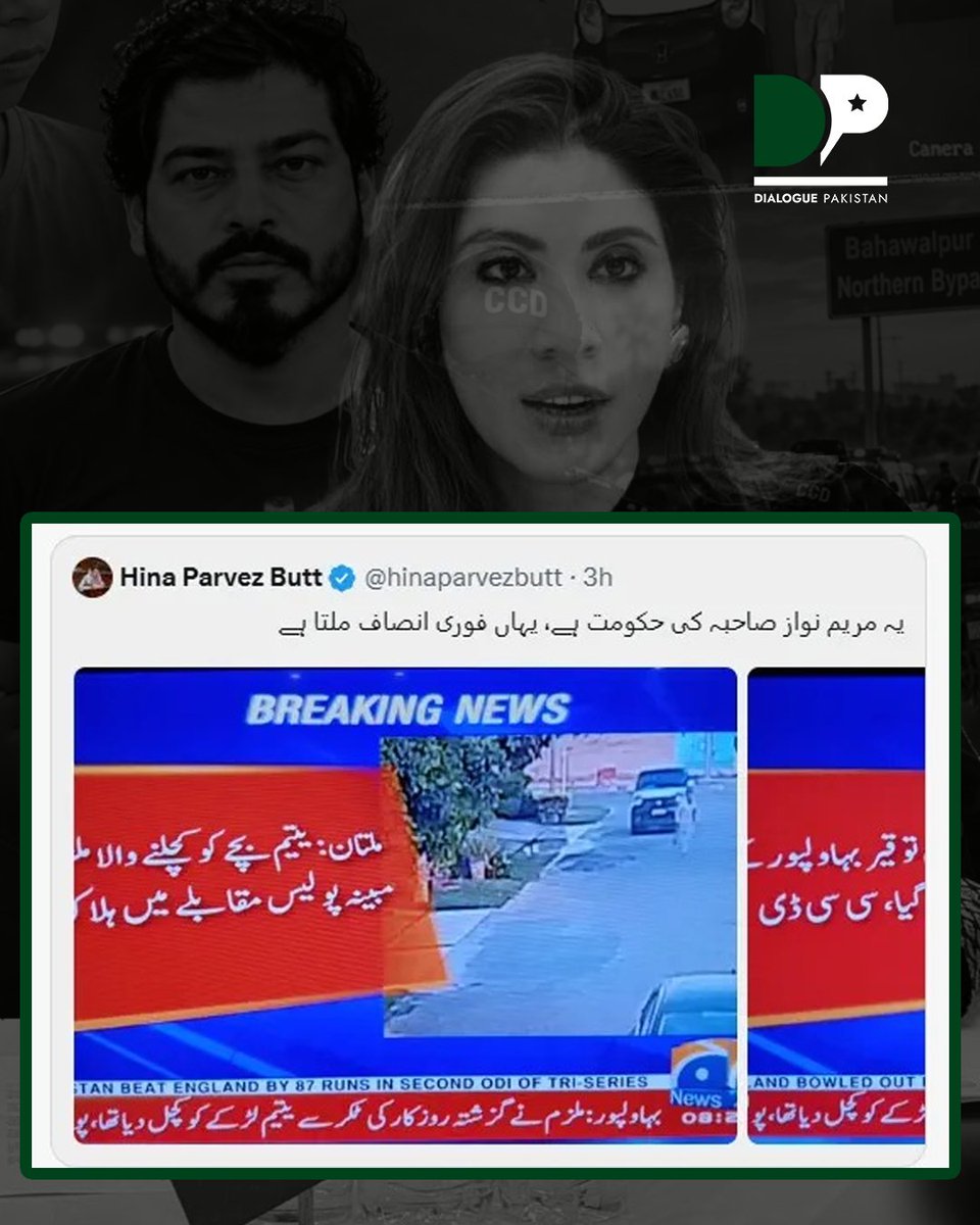 DialoguePak's tweet photo. PML-N MPA Hina Parvez Butt deleted a social media post calling the k!lling of a suspect in the de@th of a teenage boy in Multan "swift justice".

The suspect, accused of running over and k!lling a 14-year-old boy, 
#DialoguePakistan https://t.co/QgARwbN5u9