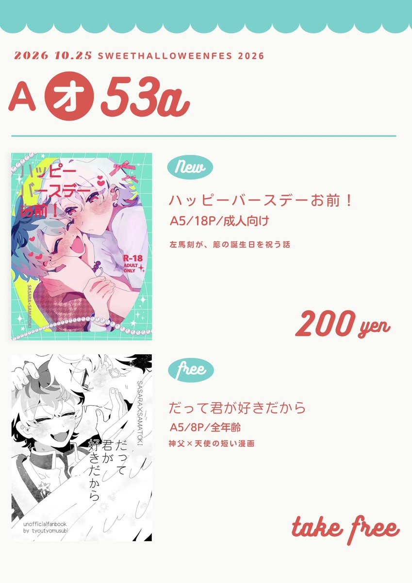 tyoutyo_musubi's tweet photo. 10/25さささまオンリーのお品書き🎋🐴

新刊と無配のコピー本を頒布します❣️当日は年齢確認のご協力よろしくお願いいたします❣️🥰

 #ささまになる https://t.co/7DRktYzXgt