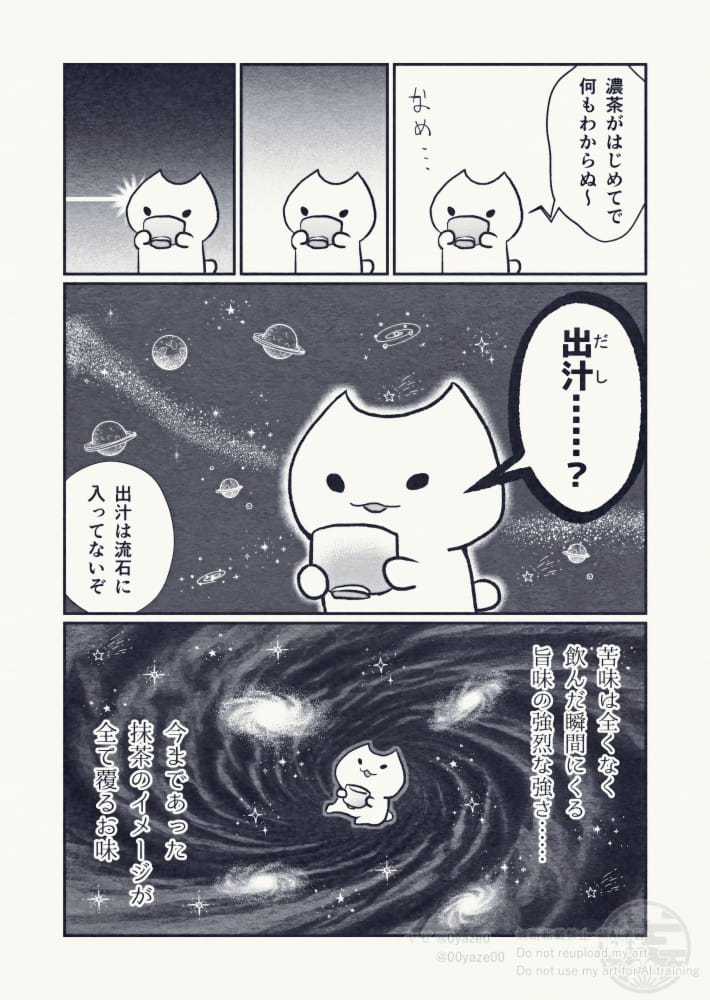 0yaze0's tweet photo. 京都で抹茶飲みに行った時の話 https://t.co/uv3Haeg1oV