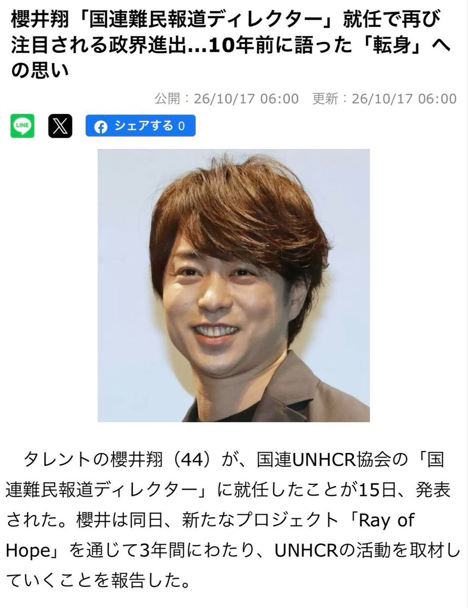 4646poo315's tweet photo. このタイミングでね、
🇺🇳UNHCR広告塔櫻井翔。
🇪🇺EUにはもう移民難民攻撃が通用しなくなっちゃったからね、、
日本に移民難民ぶち込む気、満々だね😩
日本が最後のターゲット🎯 https://t.co/WmN5YBO4ST