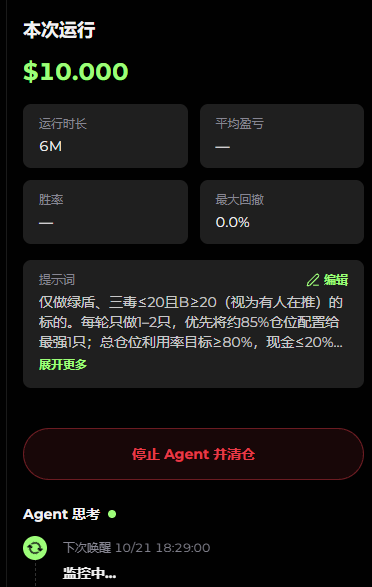 bitcoin136's tweet photo. 昨天刷到Alphio举办的10U Agent Warrior挑战赛，想着反正门槛不高，就先报名充了10U试试水，现在已经12名了

Alphio是个把社交、AI研究和交易终端揉在一起的平台，能看别人怎么交易、一键跟单，也能自己用Agent自动跑策略

这次活动的口号：赚钱归你，亏损给补贴

活动从10月19号跑到28号，整整十天，总奖池2万美金

参与方式：

1⃣ 充值不少于10USDC

2⃣ 开启Agent Warrior，设定好金额、唤醒时间和自己的Prompt

3⃣ 活动期内完成至少10USDC的MEME交易量，并且有3笔有效订单

做完就能进收益率排行榜。盈利全部归自己；活动期内已实现亏损超过5USDC的，还能领5USDC战神补贴

前30名按收益率瓜分1800USDC + 6000AP，分享Prompt或战报、邀请好友也有额外奖励，名额限前1000名完成充值的用户

对我来说，最吸引人的点是能用自己写的Prompt让Agent自动扫MEME并交易，不用一直盯盘。就算策略没跑好，也有亏损补贴兜底，试错成本可控

我现在已经把Agent设好了，准备看看它这十天能跑出什么结果

参与链接：https://t.co/WIEOmJAqWH

#AlphioAl #AgentWarrior @AlphioAI @AlphioAI_CN