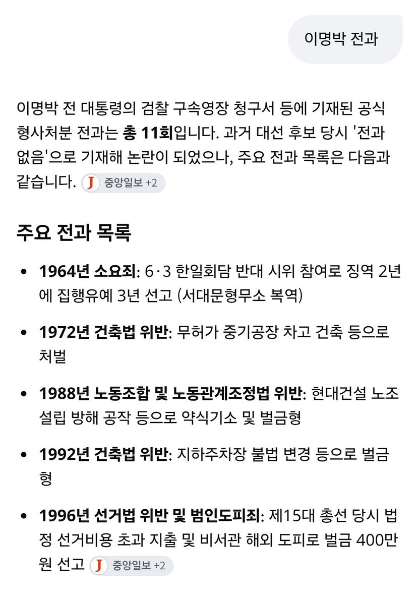 circe5678's tweet photo. 오늘의 리빙포인트 : 이명박은 대선후보로 나왔을때 전과 11범이었다. 이후 윤석열이 뇌물죄로 집어넣어 징역 17년 선고 받고 전과 12범이 되었다. 그리고 그 윤석열은 현재 내란죄로 무기징역을 받았다. 
극우들은 이명박과 윤석열을 지지하는 주제에 도덕성을 운운한다ㅋㅋ https://t.co/TYyUXD5vvO
