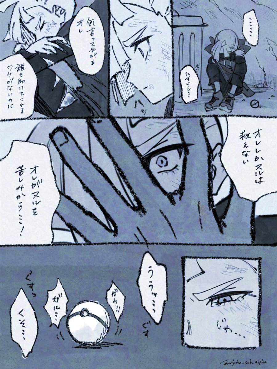 alpha_poke_'s tweet photo. 暗めの1p漫画たち  妄想しかない https://t.co/FOuOVKYmv8