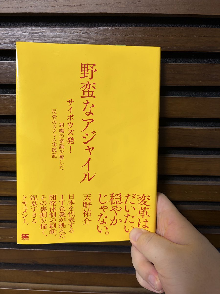 nb_rady's tweet photo. (考えすぎだったら恥ずかしいけど…)まだ読み始めたばっかりだけど、内容と表紙デザインだけでなく、フォントやレイアウトなど全てが連動して魅せる仕組みになってて、稀に見る『本』そのものをトータルプロダクトとして扱ってるのが伝わってきてめっちゃ好き。よく内容とレイアウト、デザインがちぐはぐになる本ってあるけど、ここまで統一して演出・結合できててめっちゃ良い。すごい。すぎょい。
#野蛮なアジャイル @ama_ch @windhole @inner_pattern #翔泳社