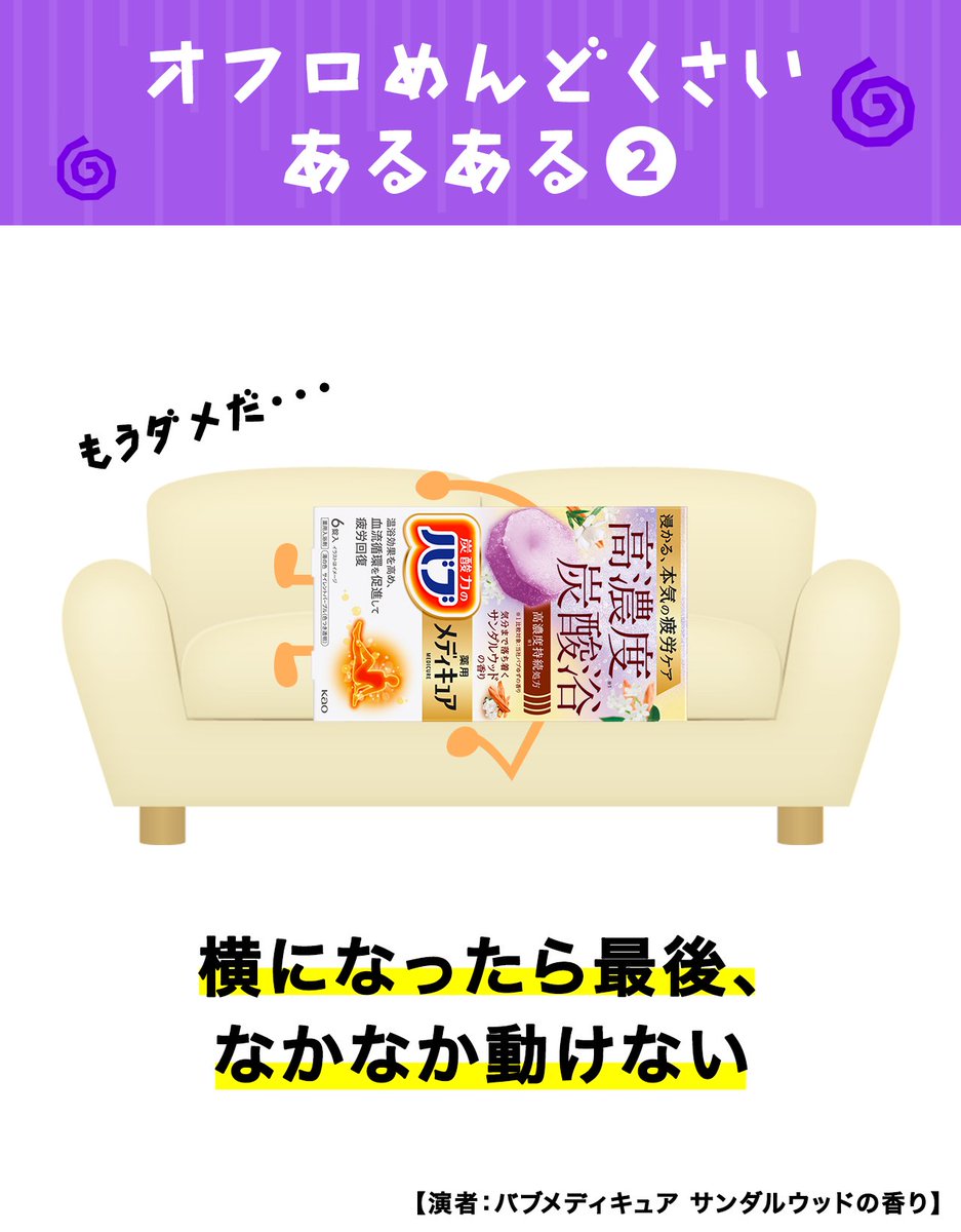 bub_jp's tweet photo. 【オフロめんどくさいあるある💭】
X上で「オフロって入れば気持ちいい✨のに、入るまで時間がかかる…」そんな声を見かけることも👀そこで、皆さんの声を参考に“オフロめんどくさいあるある”と、その"解決法"をまとめてみました📝

「あるある〜！！！」と共感した方は、ぜひ🙋‍♀️でリプしてくださいね♪ https://t.co/GWB8nvliPo