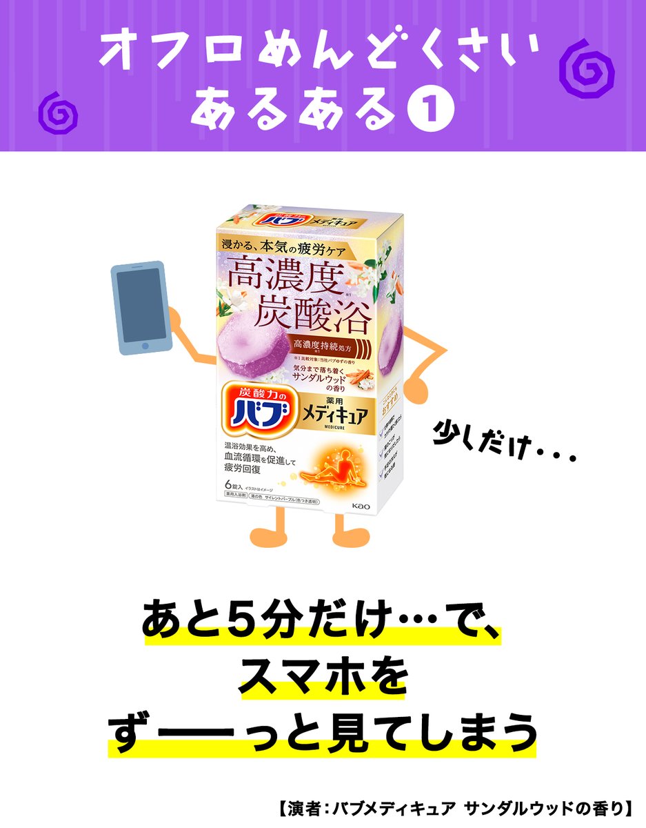 bub_jp's tweet photo. 【オフロめんどくさいあるある💭】
X上で「オフロって入れば気持ちいい✨のに、入るまで時間がかかる…」そんな声を見かけることも👀そこで、皆さんの声を参考に“オフロめんどくさいあるある”と、その"解決法"をまとめてみました📝

「あるある〜！！！」と共感した方は、ぜひ🙋‍♀️でリプしてくださいね♪ https://t.co/GWB8nvliPo