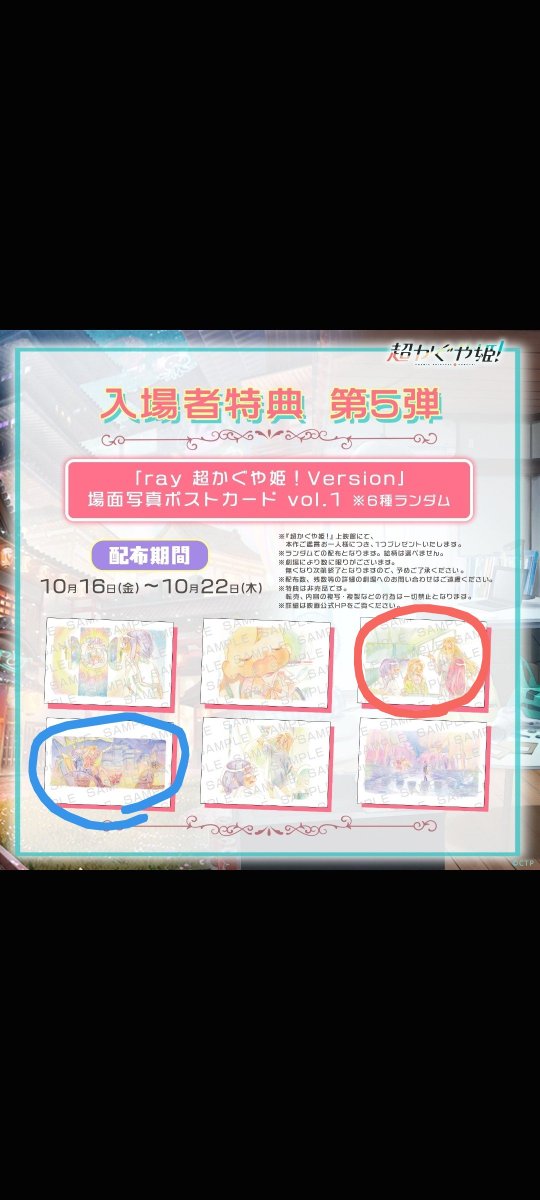 DB25988169's tweet photo. 超かぐや姫 第5弾入場特典

譲 赤丸
求 青丸

都内で手渡し交換可能でしたらお声おかけください。
コンプリートまで、あと1種類なので何卒...。 https://t.co/Jm3cqKtmLh