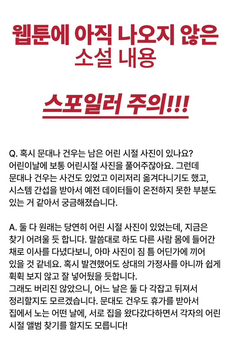 SOHEUN_'s tweet photo. (2번 이미지에는 웹툰에 아직 나오지 않은 소설 뒷부분 내용이 포함되어있으니, 스포일러에 주의 부탁드립니다.) https://t.co/BEYtQYdawy