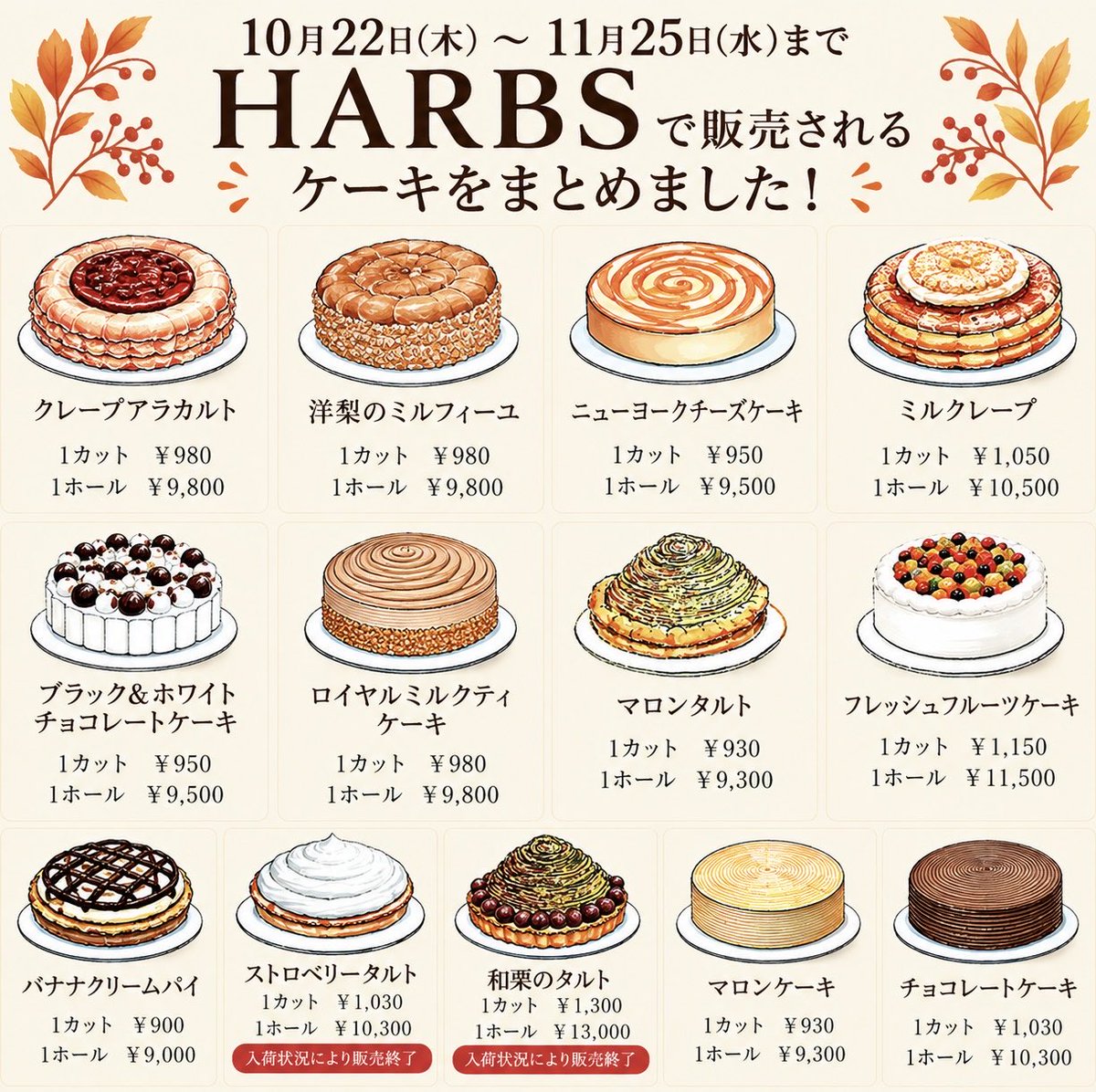 sweetroad5's tweet photo. 10月22日(木)～11月25日(水)までHARBSで販売されるケーキをまとめました✨

新作「ニューヨークチーズケーキ」や「クレープアラカルト」、「ブラック＆ホワイトチョコレートケーキ」など13種類のケーキが販売されます！
https://t.co/qDAgLVHwhp https://t.co/Bca3tcz79j