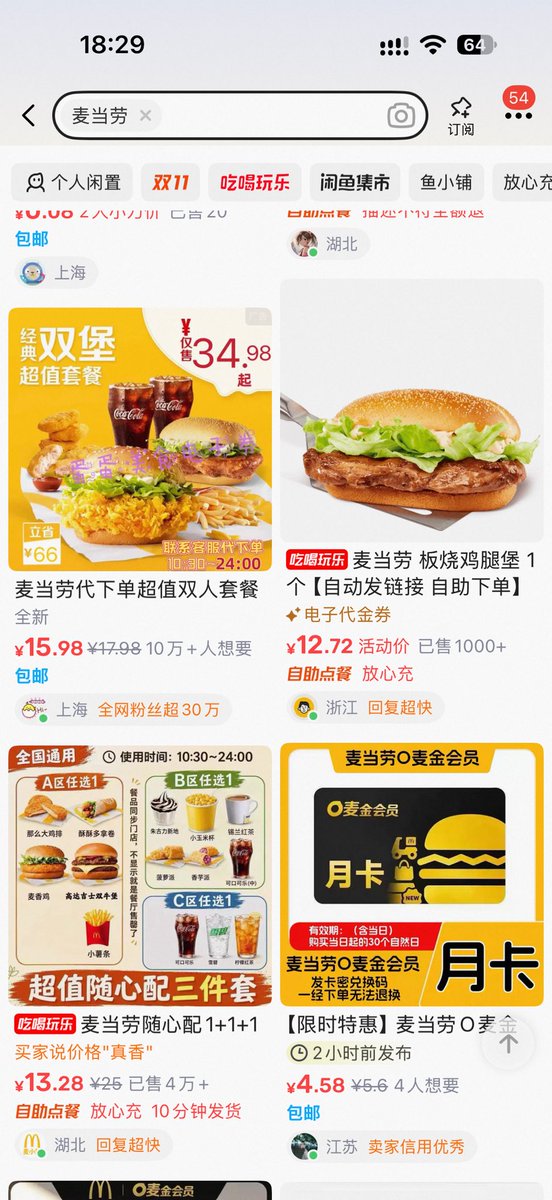 DongQingAsk's tweet photo. 很感谢这位推友的分享，
在闲鱼卖麦当劳餐饮代下
拿货 9 元卖 10 元，一单可能赚个四毛五
但是这个体���确实大，市场确实存在 https://t.co/FVIJGnRV57