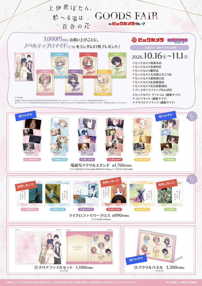 bic_ohmiya's tweet photo. ／
TVアニメ『上伊那ぼたん、酔へる姿は百合の花』
グッズフェア in ビックカメラグループ
好評開催中！
＼
タンブラー、豆皿、揃えると気持ちよくお酒が飲めそう…💕
グッズ在庫状況です。
ぜひお手元にお迎えください🌟🍸

#上伊那ぼたん
🍸2階おもちゃコーナーヾ(╹◡╹上)ﾉﾞ https://t.co/TgYey5BKTZ