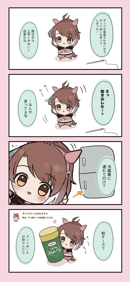 kaniitama's tweet photo. 私の作品で｢ぬい漫画が1番好き｣って方もいてびっくりした
#軽い気持ちで描いたら思った以上に反響があった絵 https://t.co/8SozDyo26N