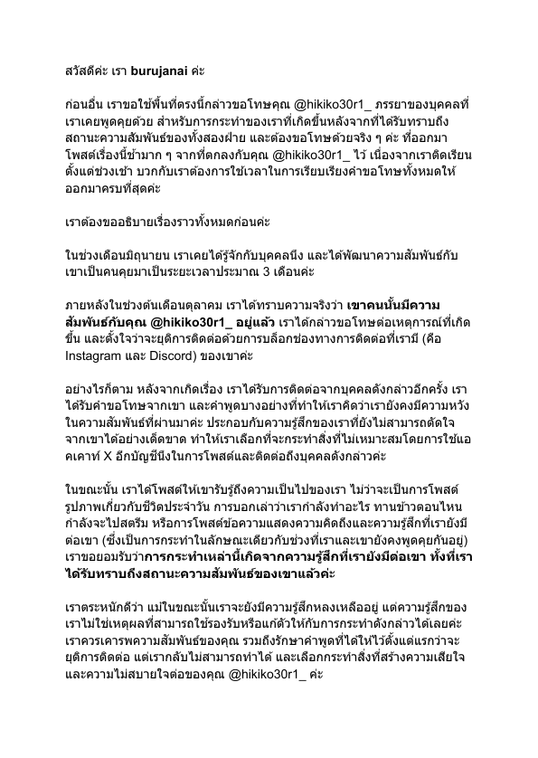 burujanai's tweet photo. สวัสดีค่ะ ต้องขอโทษที่ออกมาโพสต์คำขอโทษและชี้แจงในเรื่องนี้ช้า และต้องขอโทษทางคุณ @hikiko30r1_  ด้วยจริง ๆ ค่ะ https://t.co/irB8w0dDmu