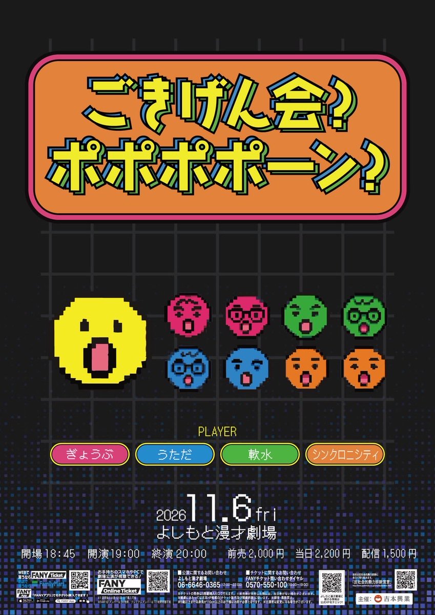 poolpoolpooro's tweet photo. 東西同期ユニット、ごきげん会？ポポポポーン？が11/6(金)19:00〜大阪よしもと漫才劇場にてございます！
https://t.co/HVIoftMjYz https://t.co/xKuSUEi8Yp