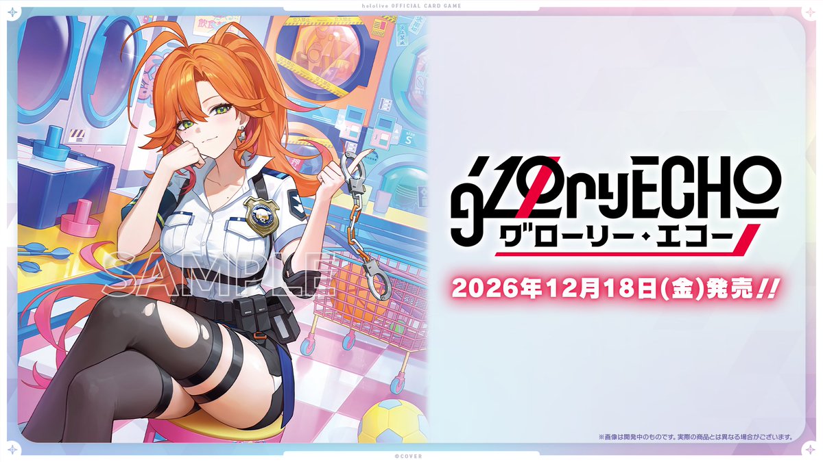 hololive_OCG's tweet photo. 🎊#ホロカにゅーすLIVE📢

《ホロカ商品情報》
12月18日(金)発売のブースターパック『グローリー・エコー』に収録する百灯キョーコさんの描き下ろしイラストをご紹介！👮📢 

🚨生配信中🚨
https://t.co/rooEnExeBw

🔽商品ページ
https://t.co/oC4YAIrED7

#百灯キョーコ #ホロライブ #ホロカ https://t.co/itjblufNxE