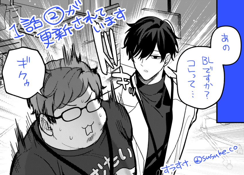 susuke_co's tweet photo. 1話②が更新されています
BLですか？って感じですが
えっとボーイズライフって感じです
#創作BL https://t.co/uvzYqc62h4
