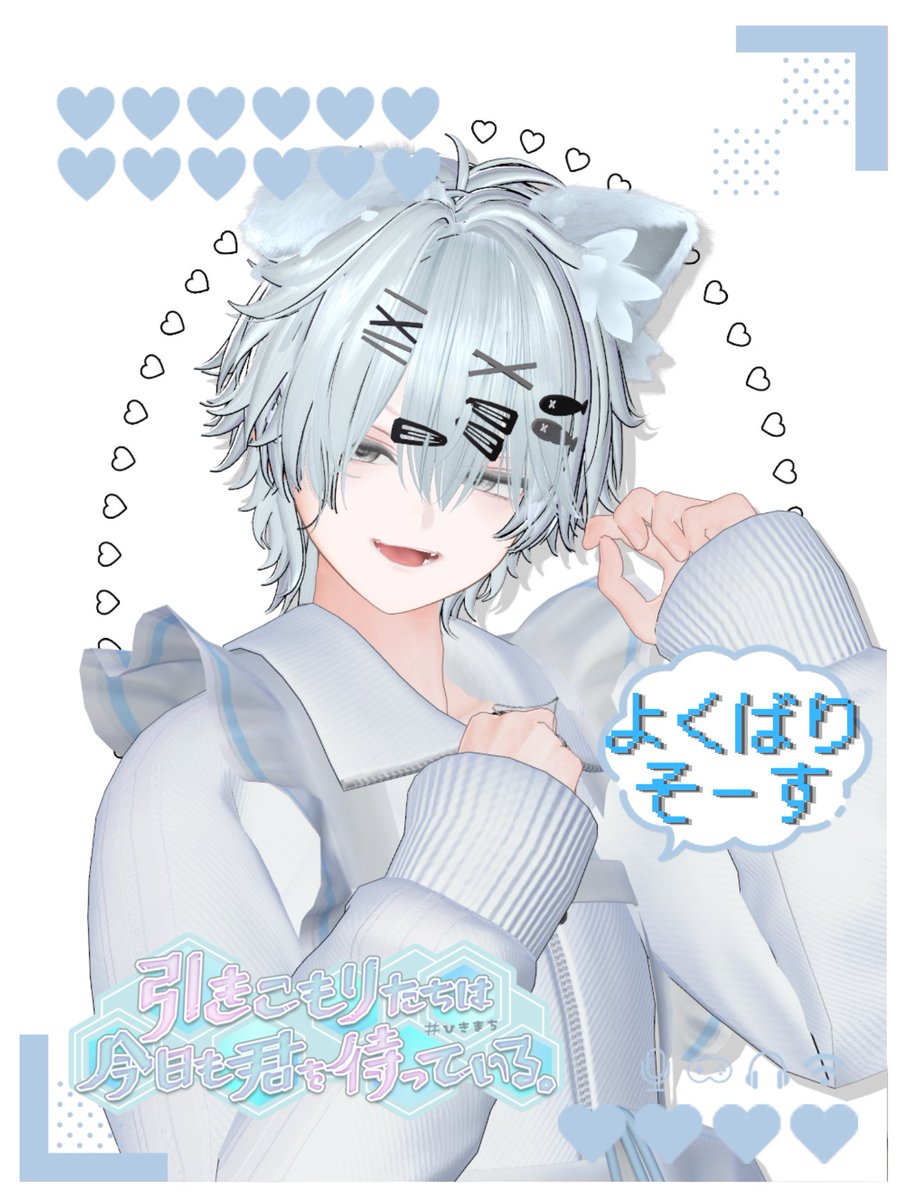 Hikimachi_VRC's tweet photo. 🎮𓂃𓈒𓏸 CAST PROFILE #04 𓏸𓈒𓂃

本日のひきこもり君はこちら！🫧

꒰ 名前 ꒱ よくばりそーす

「よくばりといっぱいぎゅーして嫌な事全部上書きしちゃおうね。」

(@Yokuchan_VRC )

#ひきまち 
#VRChatイベント https://t.co/xzrJKXlICh