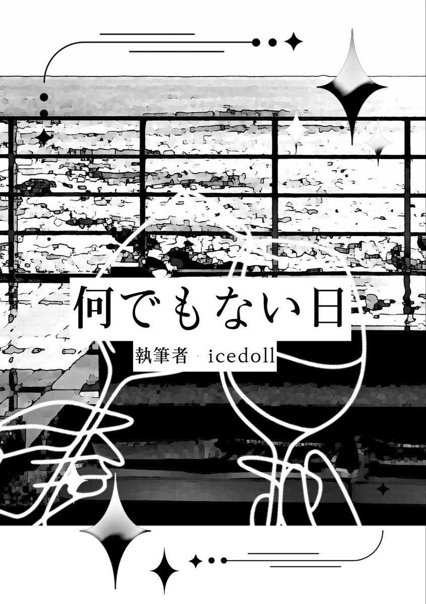 freto0001111's tweet photo. icedollさん（@ icegamedoll）
タイトル「何でもない日」 https://t.co/3hmuN1dNj8