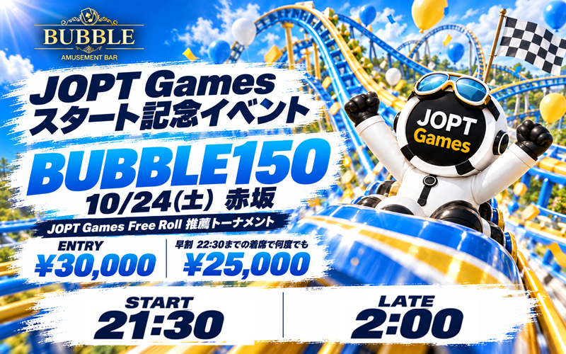 BUBBLE_AKASAKA's tweet photo. 👑👑━━━━━━━━━━━━

㊗️JOPT Games推薦トナメ初開催㊗️
🔥10/24(土) BUBBLE全店同日開催🔥

⚡恵比寿・歌舞伎町・赤坂 3店舗リレー⚡
👀EVENTの詳細情報はURLをクリック👀

🚨引用RTキャンペーン開催中🚨
合計①⑤名様を無料＆半額でご招待🎉

━━━━━━━━━━━━👑👑

🏆Prizeは全てJOPT Games Free Roll権魯🏆
昼から深夜まで1日中JOPT Gamesを楽しもう🔥

📅10/24(土)
🦐BUBBLE恵比寿｜13:00〜

⚡1.5Million｜High Roller⚡
♣https://t.co/ktZs1EG76z
──────────────
📅10/24(土)
⚡BUBBLE歌舞伎町｜18:00〜

⚡1Million｜High Roller⚡
♣https://t.co/fnqVneWrcD
──────────────
📅10/24(土)
♠️BUBBLE赤坂｜21:30〜

⚡1.5Million｜High Roller⚡
♣https://t.co/SXjEP8jXNR
──────────────
【⚠️応募方法⚠️】

1️⃣ @bubble_ebisu をフォロー
2️⃣ @bubble_kabuki をフォロー
3️⃣ @BUBBLE_AKASAKAをフォロー
4️⃣ 参加したいEVENTを書いて引用RT👀
5️⃣ いいね＆ブックマークで当選率UP⬆️
──────────────
【🎯当選内容🎯】

抽選で各EVENT⑤名様を…⁉️
“無料”or“半額”でご招待いたします✨

・無料1名様
・半額4名様

3EVENT合計①⑤名様をご招待🎉
──────────────
【🎊当選発表🎊】

・10/23(金)21:00頃✅
・引用RTへのリプライ＋DMでご案内📩
──────────────
📌ご注意
・開始から1時間以内にご着席ください
・着席確認できない場合は当選無効となる場合がございます

#BUBBLE恵比寿
#BUBBLE歌舞伎町
#BUBBLE赤坂
#JOPTGames
#ポーカー
#Poker