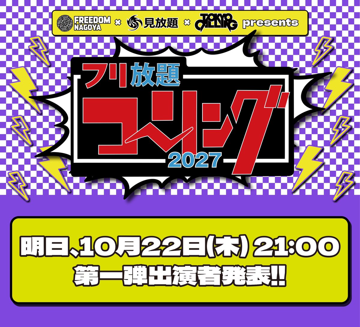 mihoudai's tweet photo. .

／
🔊明日、10/22(木)21:00
      第一弾出演者発表します❗️
      お楽しみに！
＼

. https://t.co/wd2RHXGFc1