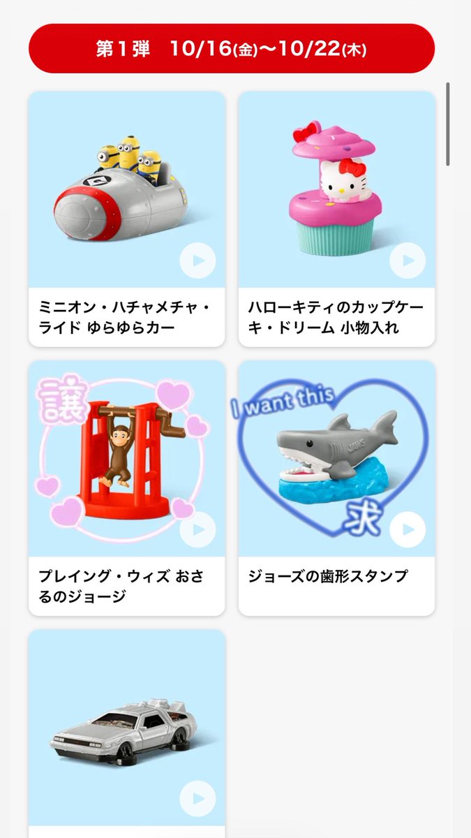 mkktkzw's tweet photo. 【交換】マクドナルド　ハッピーセット　おもちゃ　交換

【譲】　ジョージ
【求】　ジョーズ

郵送希望、福岡の方でしたら博多にて手渡し
お気軽にお声掛けください🙇 https://t.co/gW1xpyRuqQ