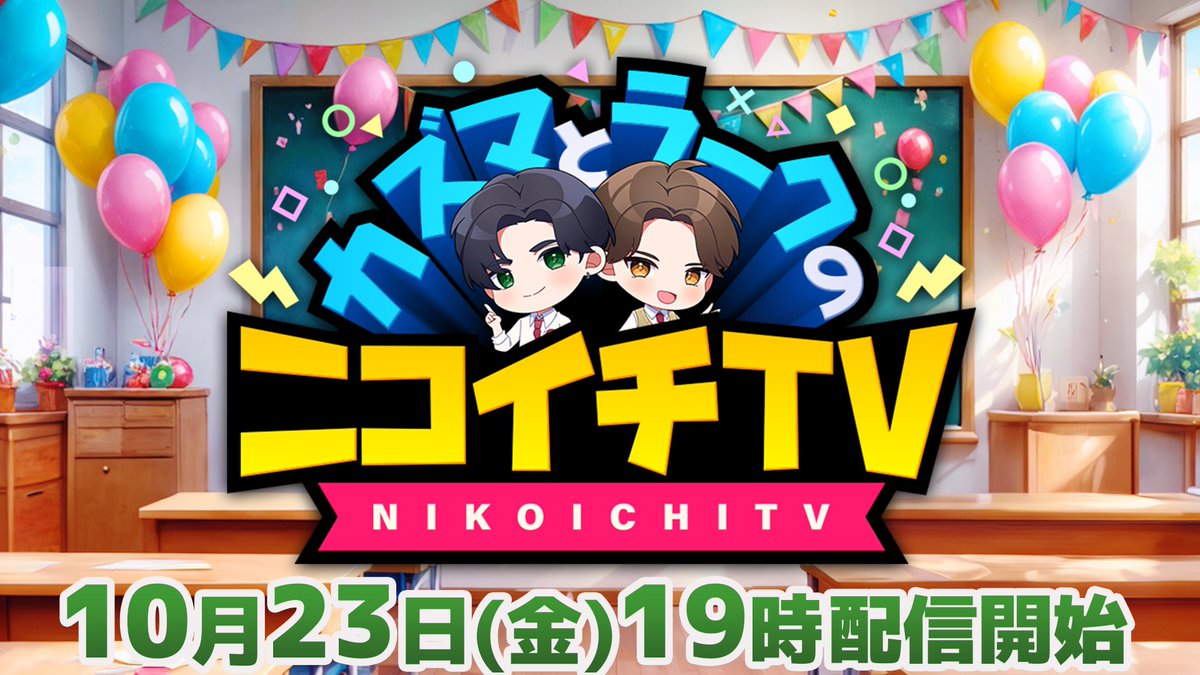 nikoichiTV's tweet photo. 今月の #ニコイチTV は・・・

10月23日(金)　19:00～
「Call of Duty: Modern Warfare 4」発売記念🌟
脱出シューター系の新モード「DMZ」などを徹底的に遊びます🔥

ご視聴はコチラから👇
https://t.co/iwcKaYGWDW https://t.co/fMVJF8F702
