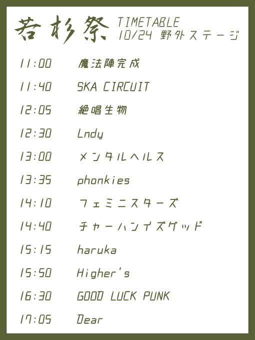 sound_nit's tweet photo. 10/24.25は若杉祭！

SoMからは
【SKA CIRCUIT】【phonkies】【GOOD LUCK PUNK】
の3バンドが出演します！！！

是非ご来場ください！ https://t.co/Zigy2baMeX