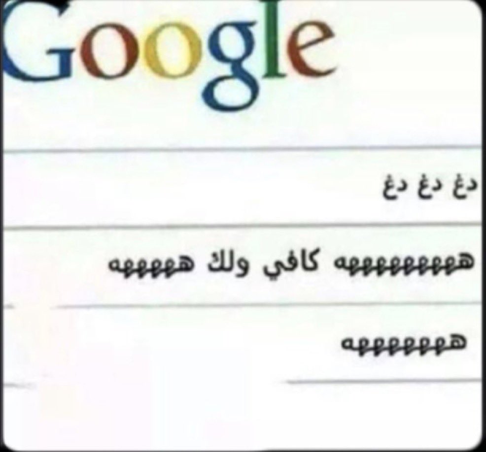 966sw's tweet photo. "ياويلك مابتطلعين من السجن لين تنحف" https://t.co/6RDGBw6tEB